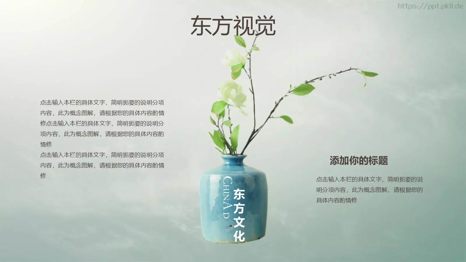 通用模板东方视觉 第 8 页预览图