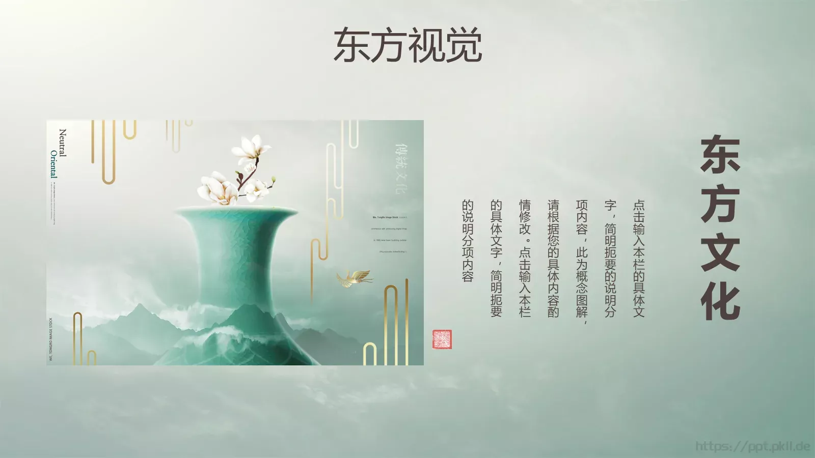 通用模板东方视觉 第 11 页预览图