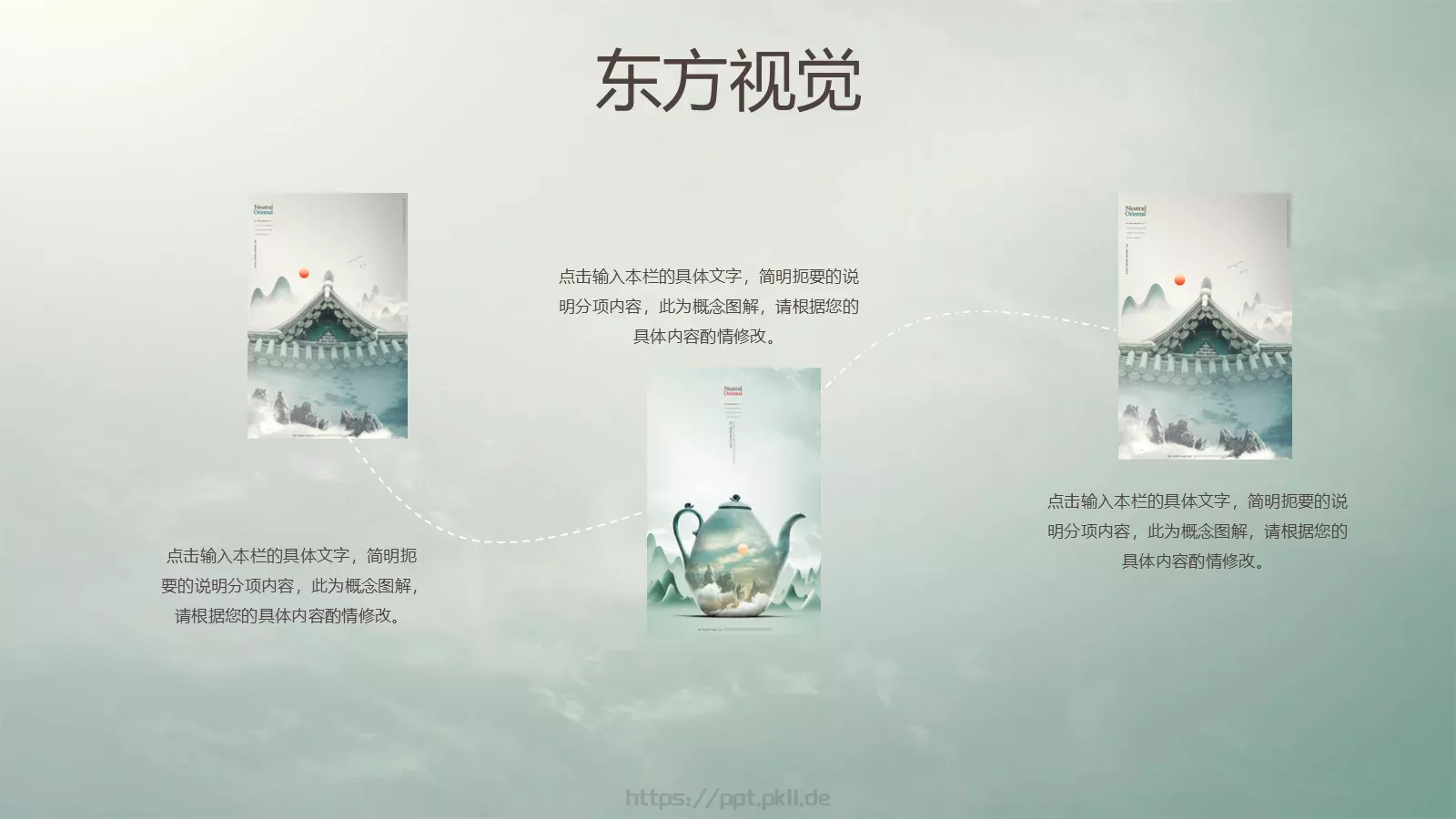 通用模板东方视觉 第 13 页预览图