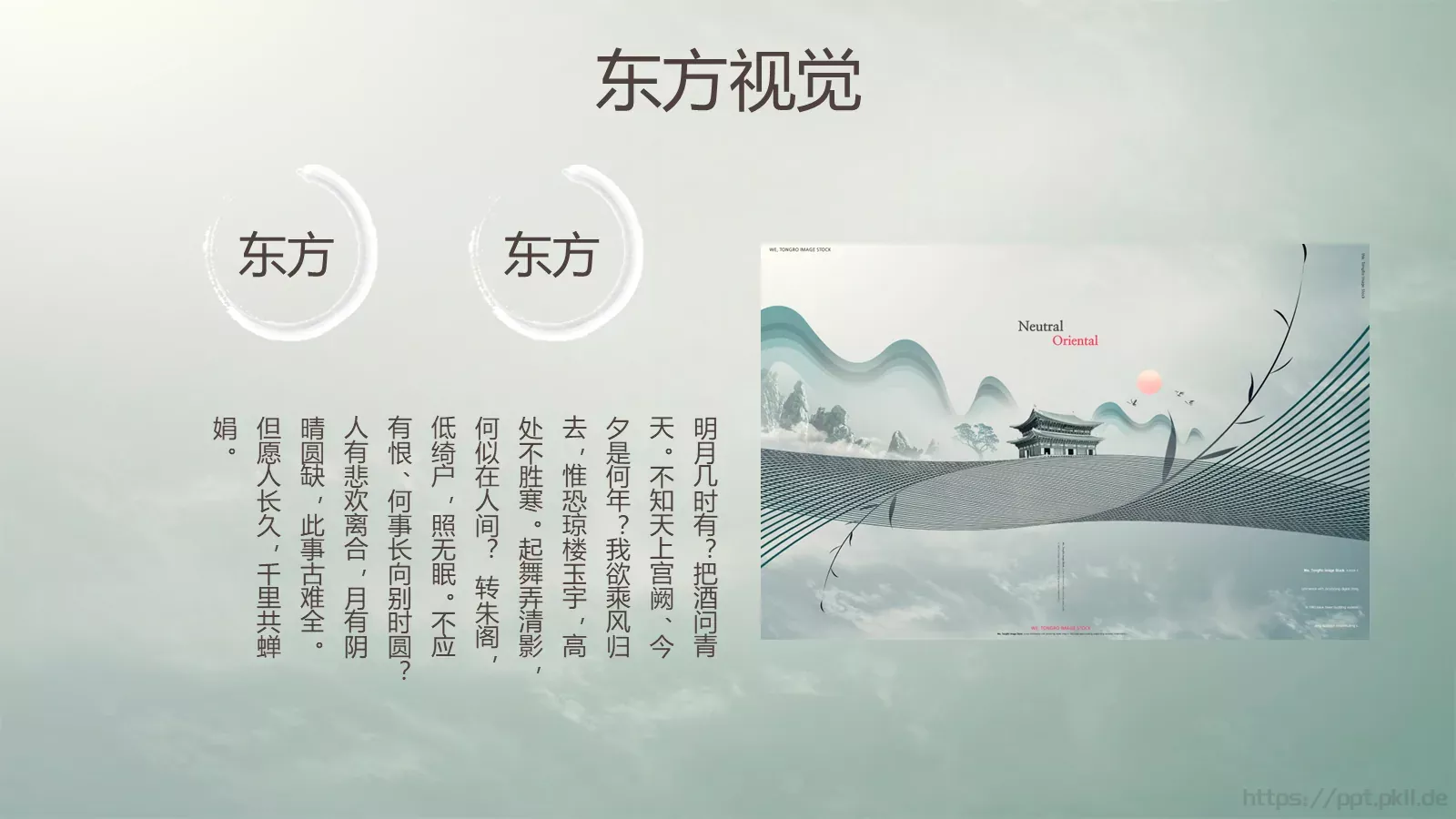 通用模板东方视觉 第 14 页预览图