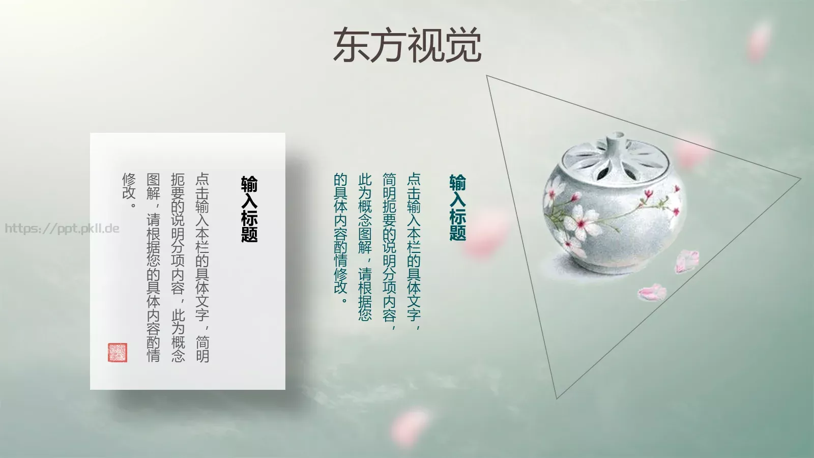 通用模板东方视觉 第 15 页预览图