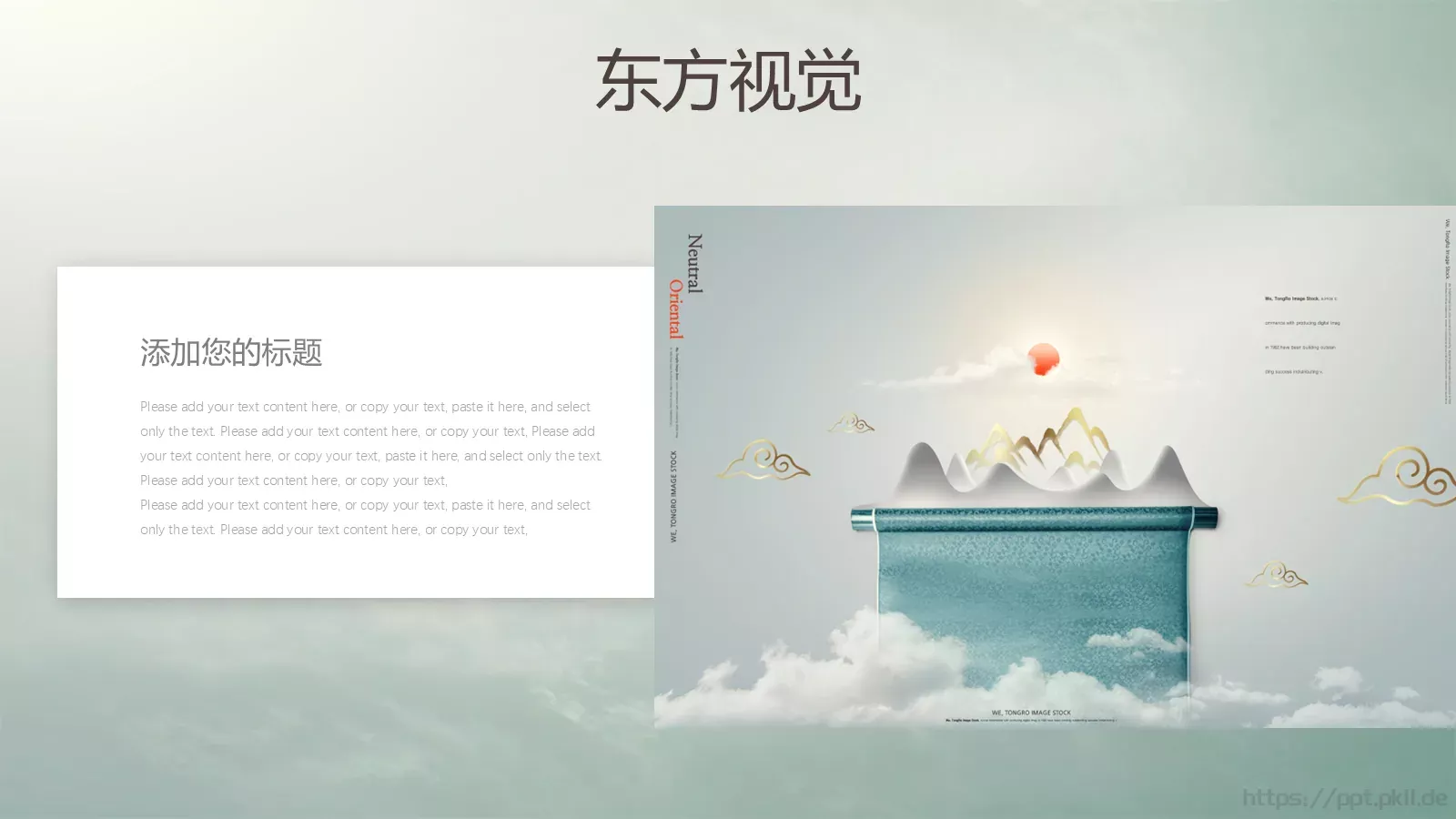 通用模板东方视觉 第 17 页预览图
