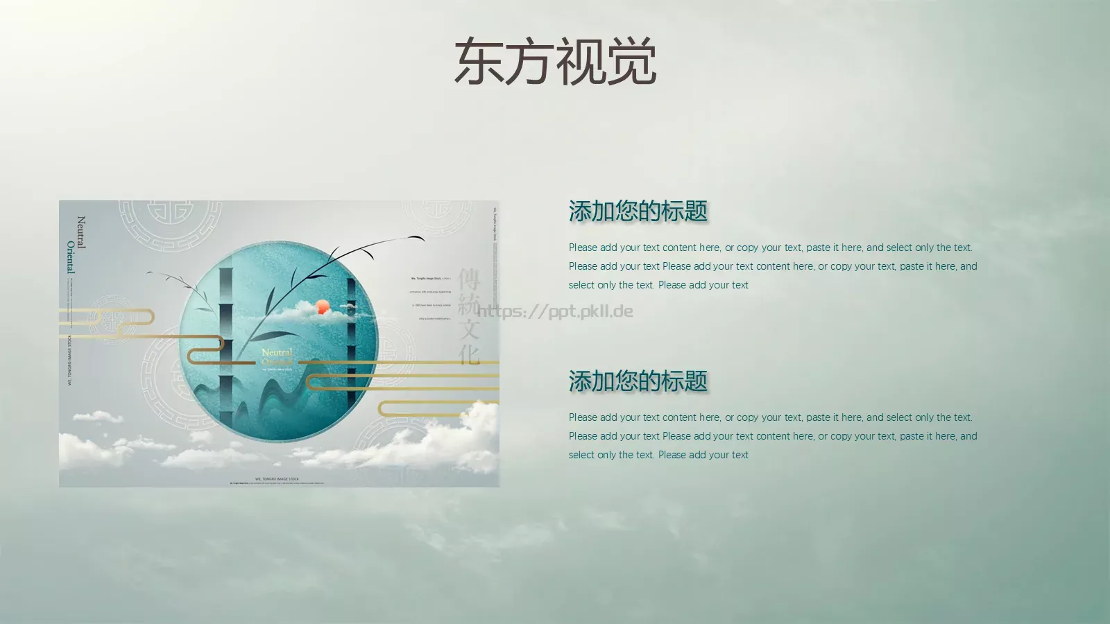 通用模板东方视觉 第 16 页预览图