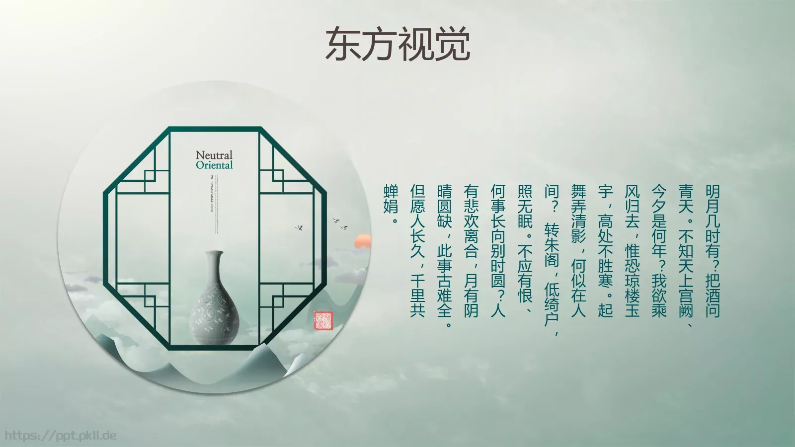 通用模板东方视觉 第 21 页预览图