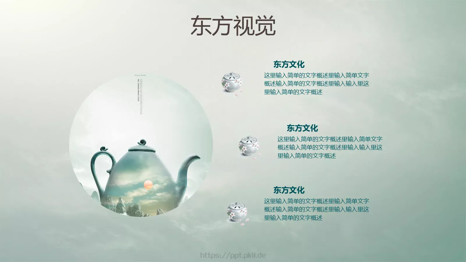 通用模板东方视觉 第 22 页预览图