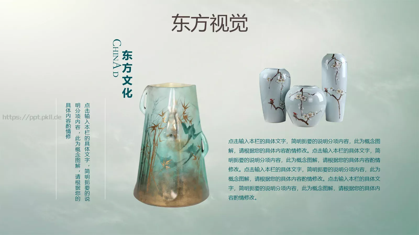 通用模板东方视觉 第 24 页预览图