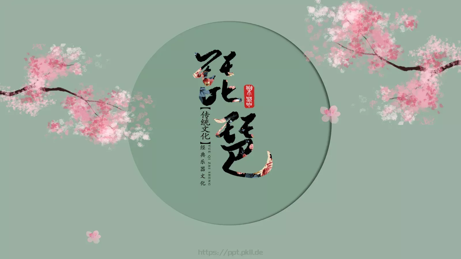 通用模板国潮风通用 第 1 页缩略图