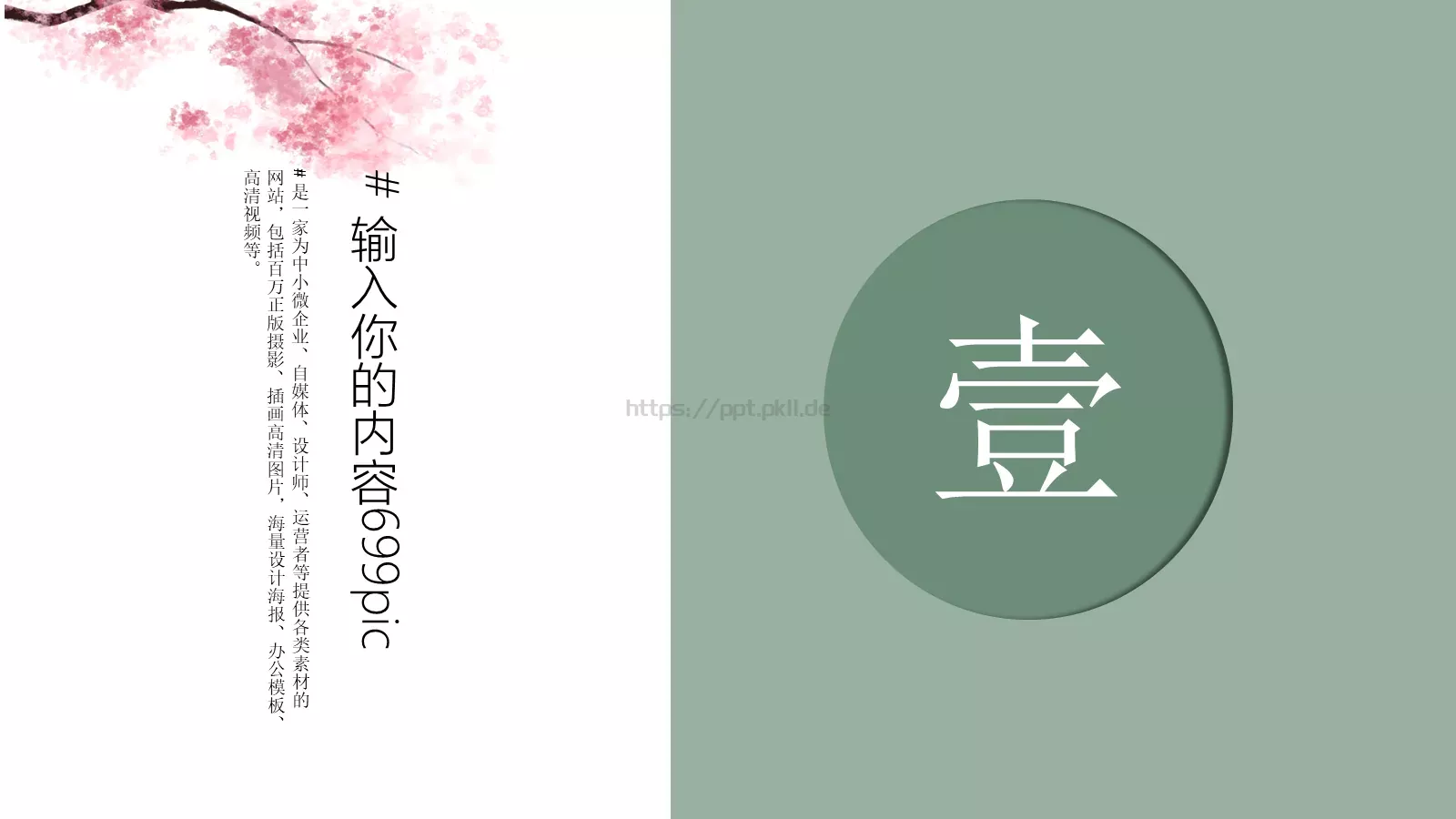通用模板国潮风通用 第 3 页缩略图