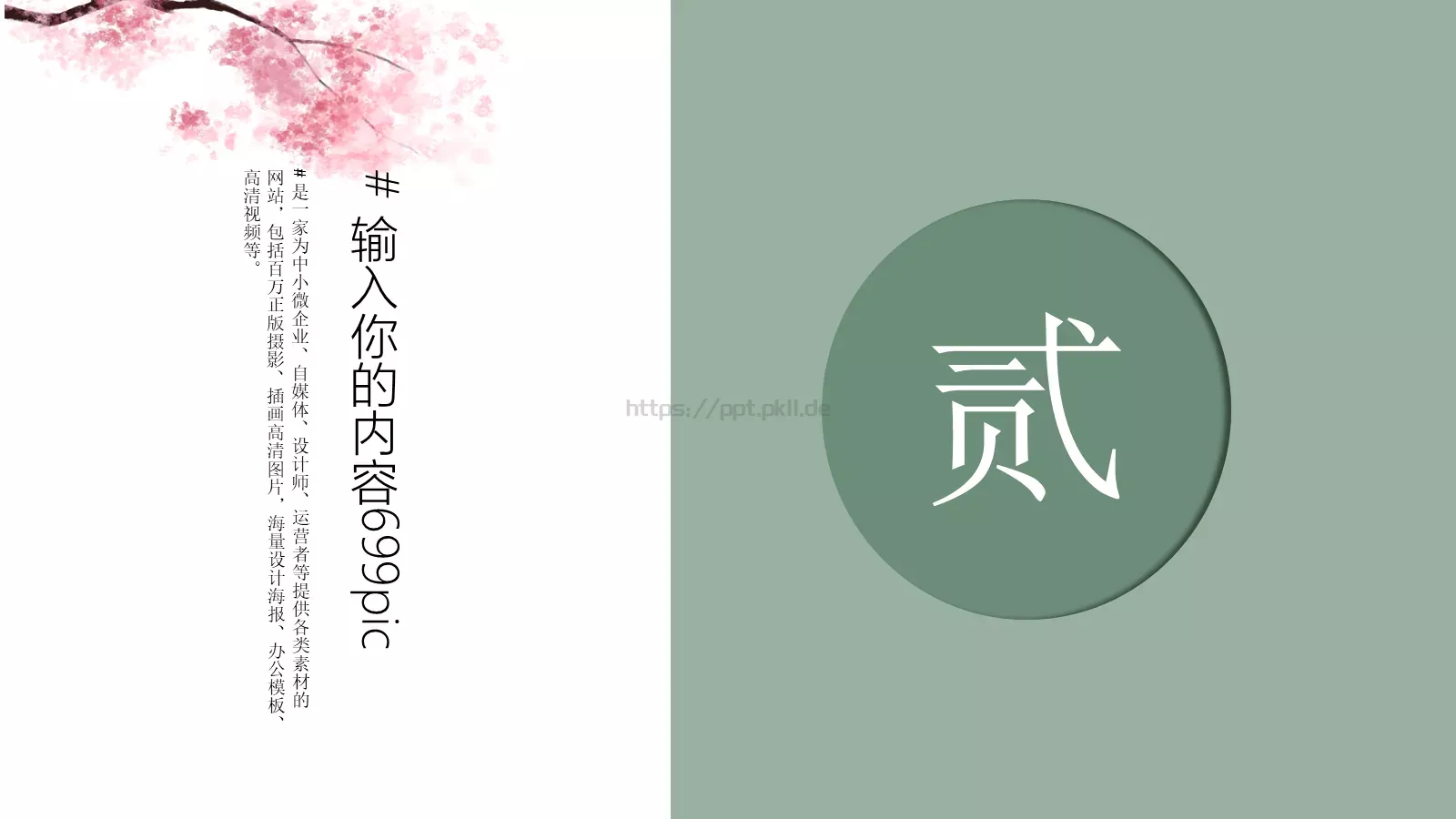 通用模板国潮风通用 第 8 页预览图