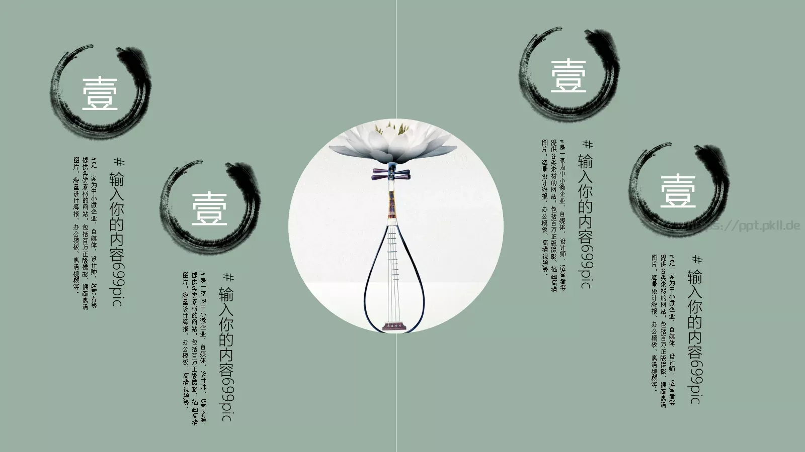 通用模板国潮风通用 第 15 页预览图