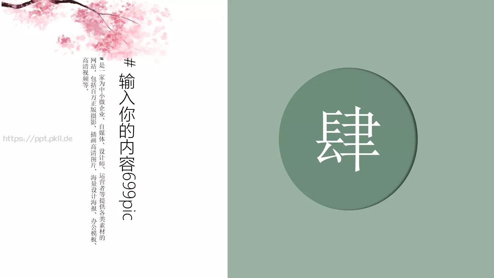 通用模板国潮风通用 第 18 页预览图