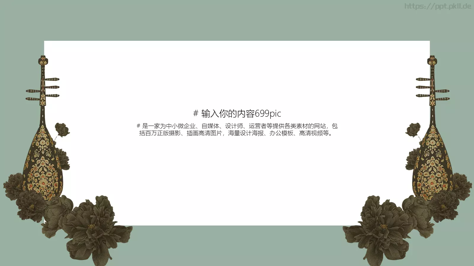 通用模板国潮风通用 第 20 页预览图