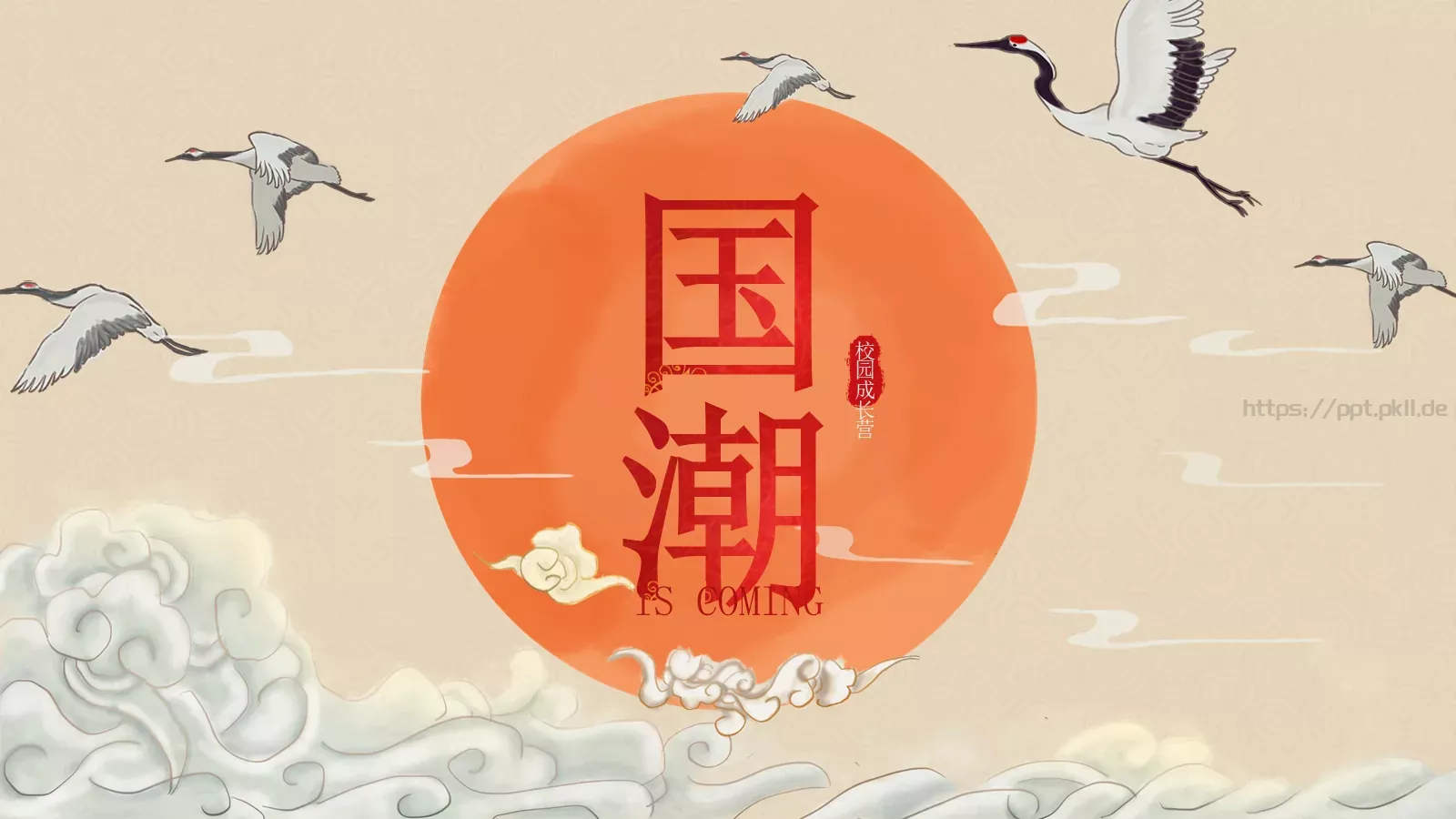 校园成长营PPT模板 封面图