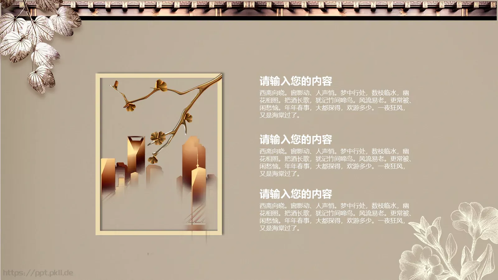 如此多娇工作计划PPT模板 第 11 页预览图