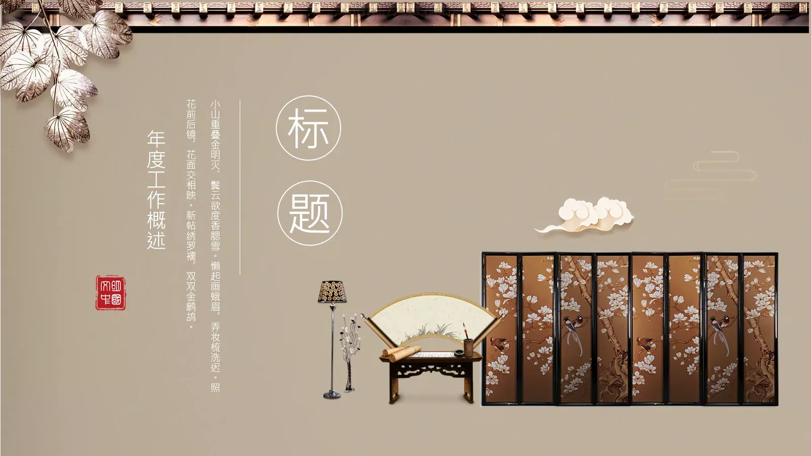 如此多娇工作计划PPT模板 第 18 页预览图