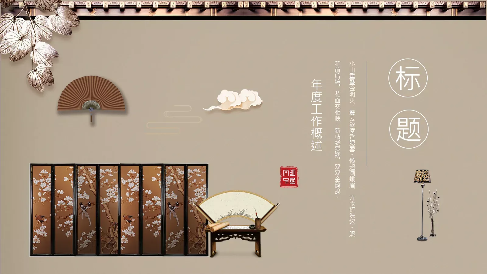 如此多娇工作计划PPT模板 第 21 页预览图