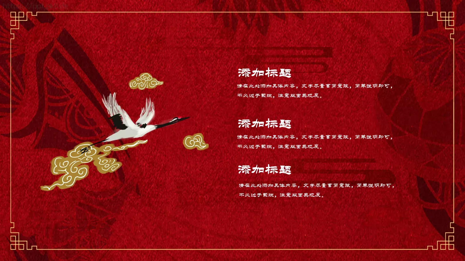 通用模板国潮风通用 第 4 页缩略图