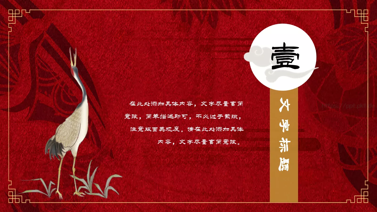 通用模板国潮风通用 第 3 页缩略图