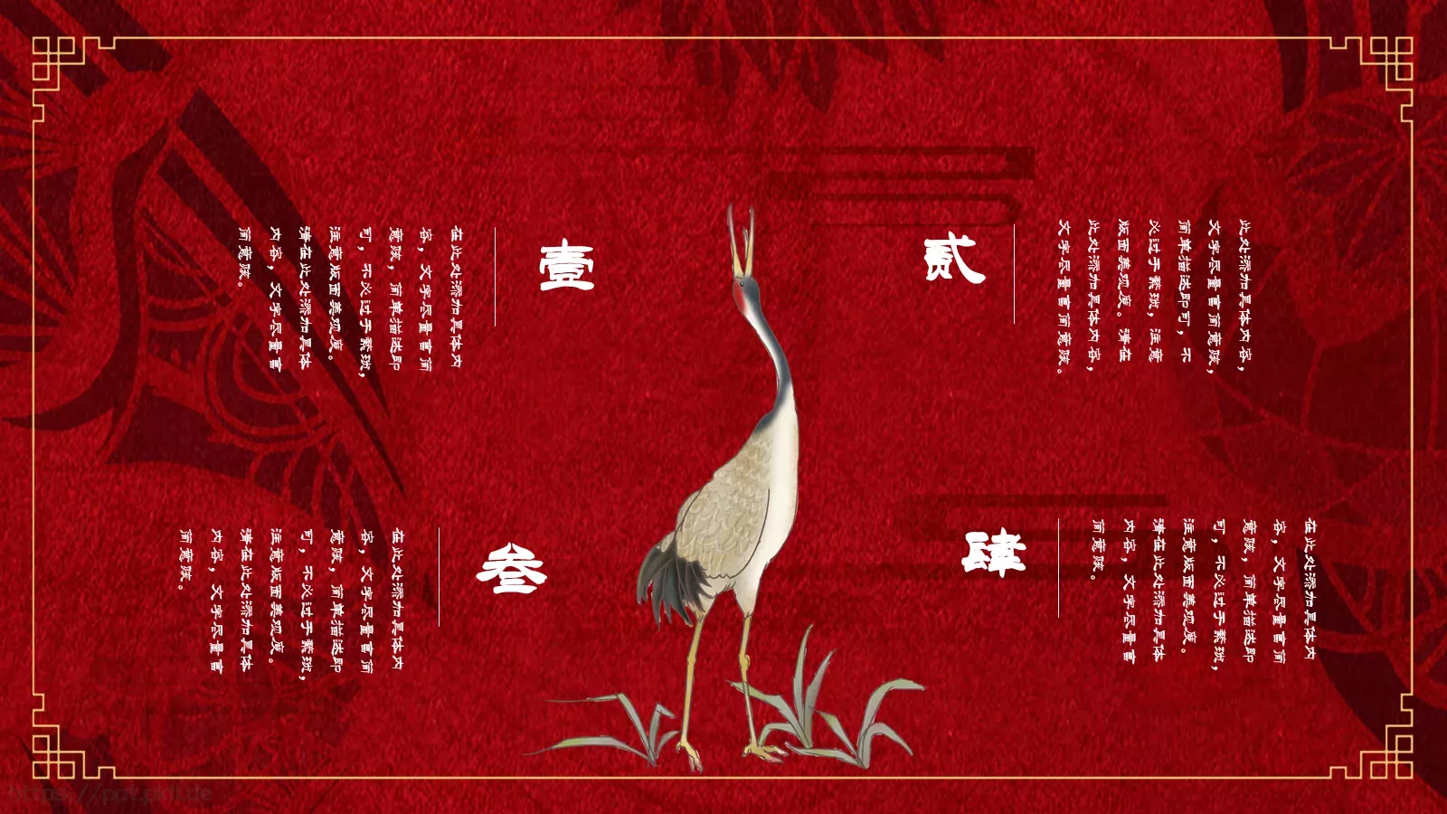 通用模板国潮风通用 第 5 页预览图