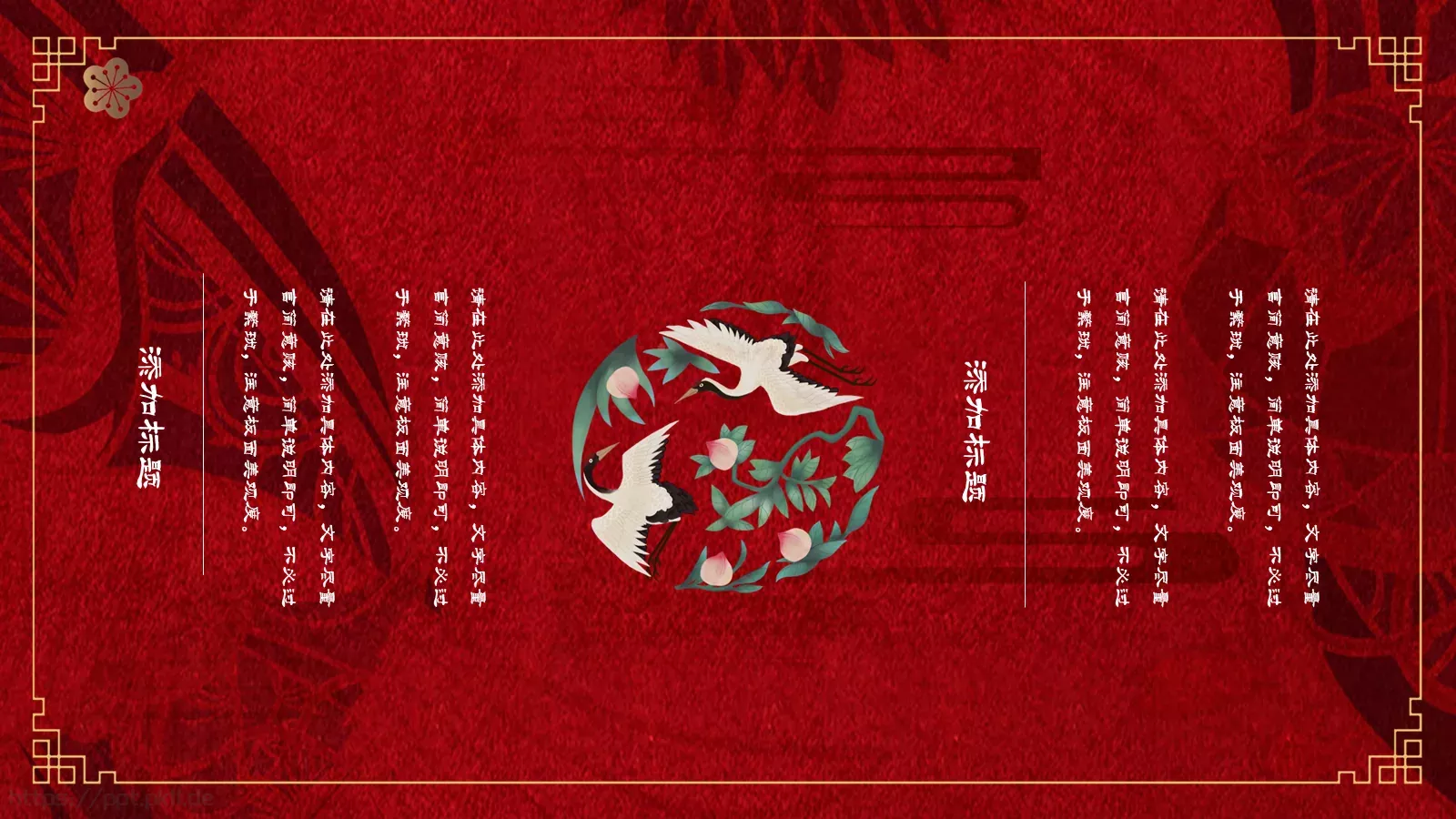 通用模板国潮风通用 第 6 页预览图