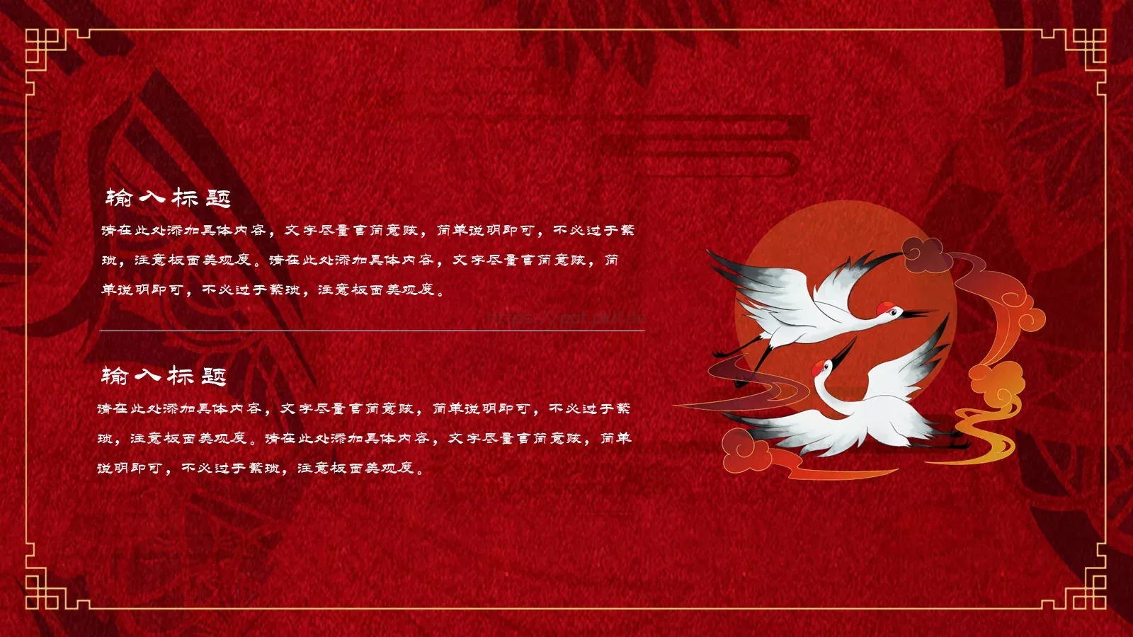 通用模板国潮风通用 第 7 页预览图