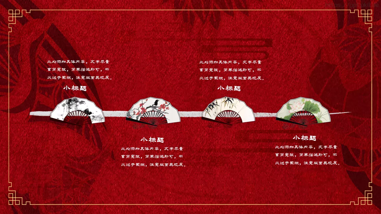 通用模板国潮风通用 第 10 页预览图