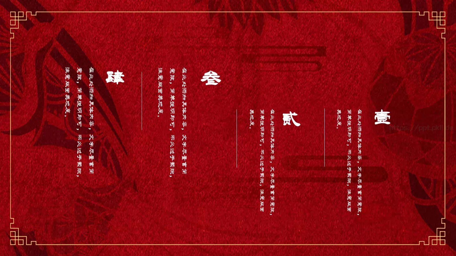 通用模板国潮风通用 第 13 页预览图