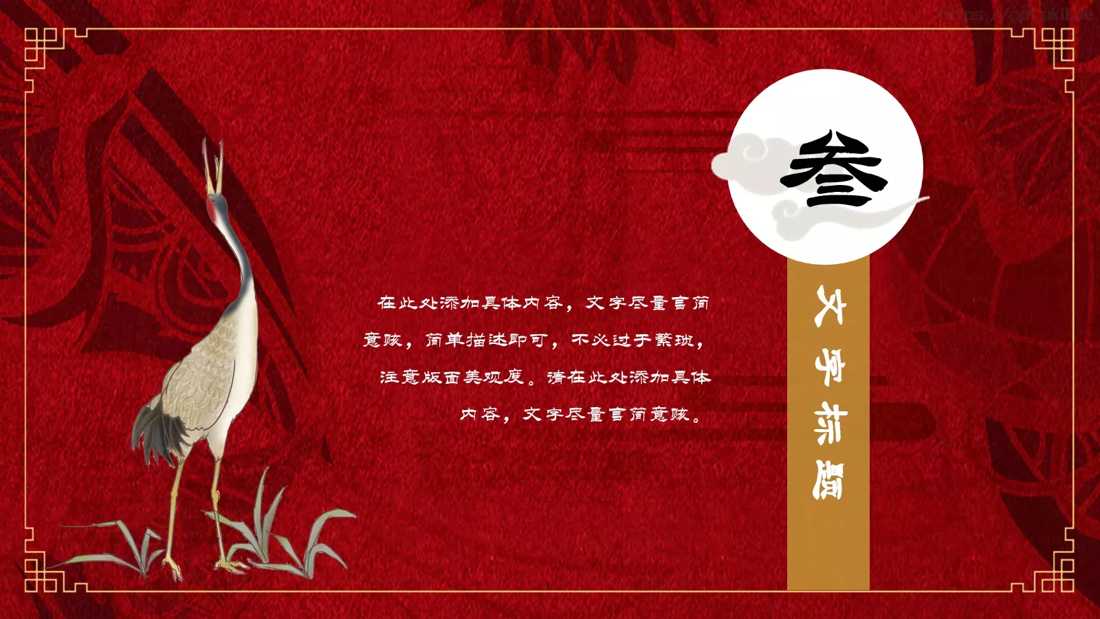 通用模板国潮风通用 第 14 页预览图