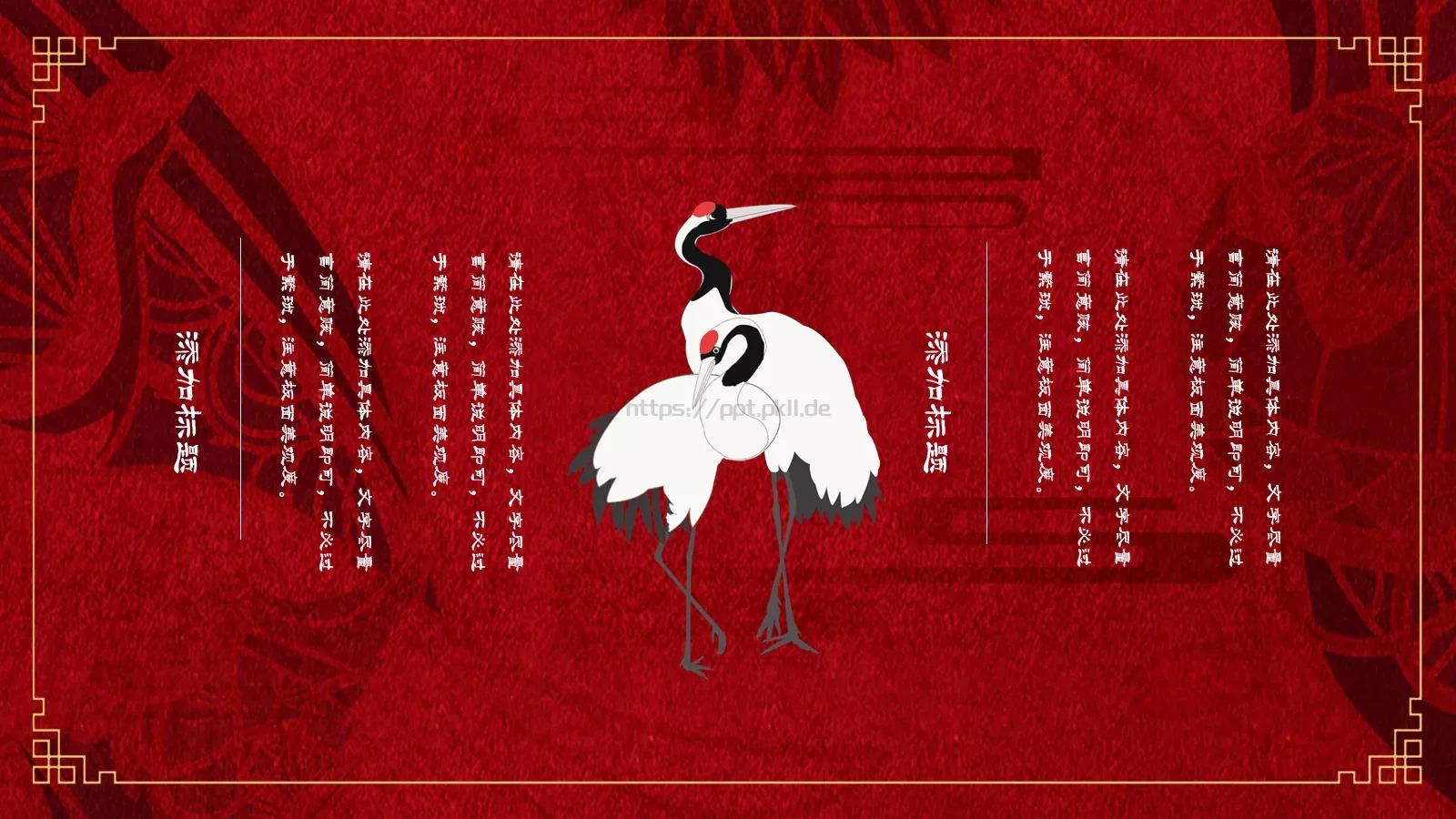 通用模板国潮风通用 第 18 页预览图