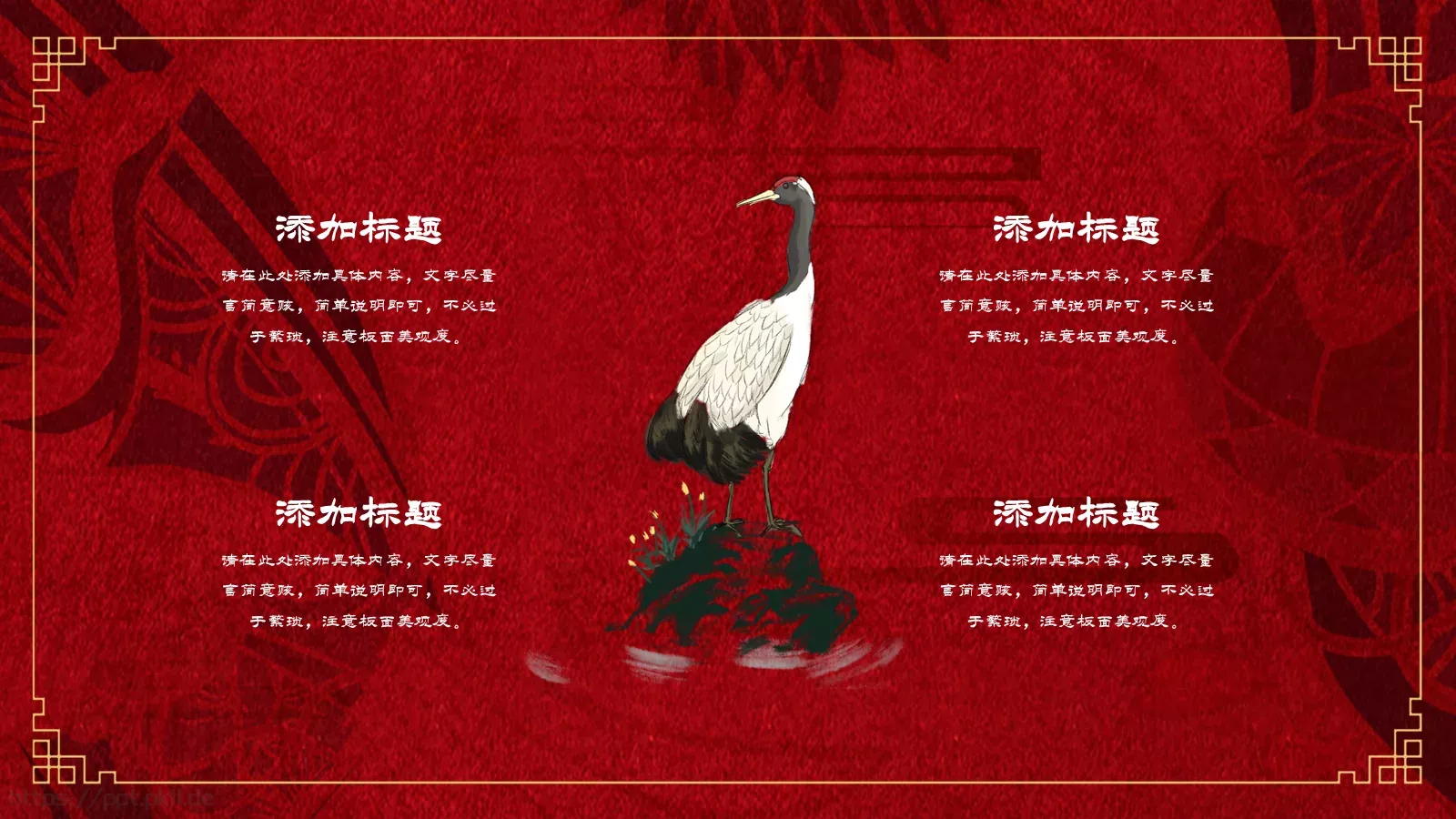 通用模板国潮风通用 第 20 页预览图