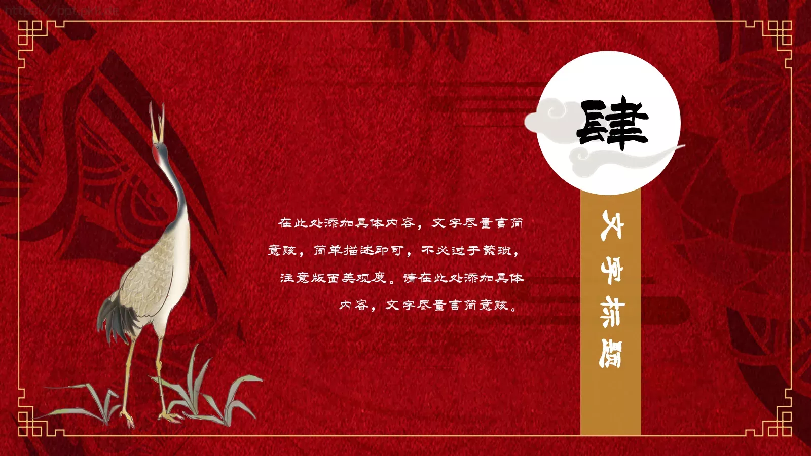 通用模板国潮风通用 第 19 页预览图