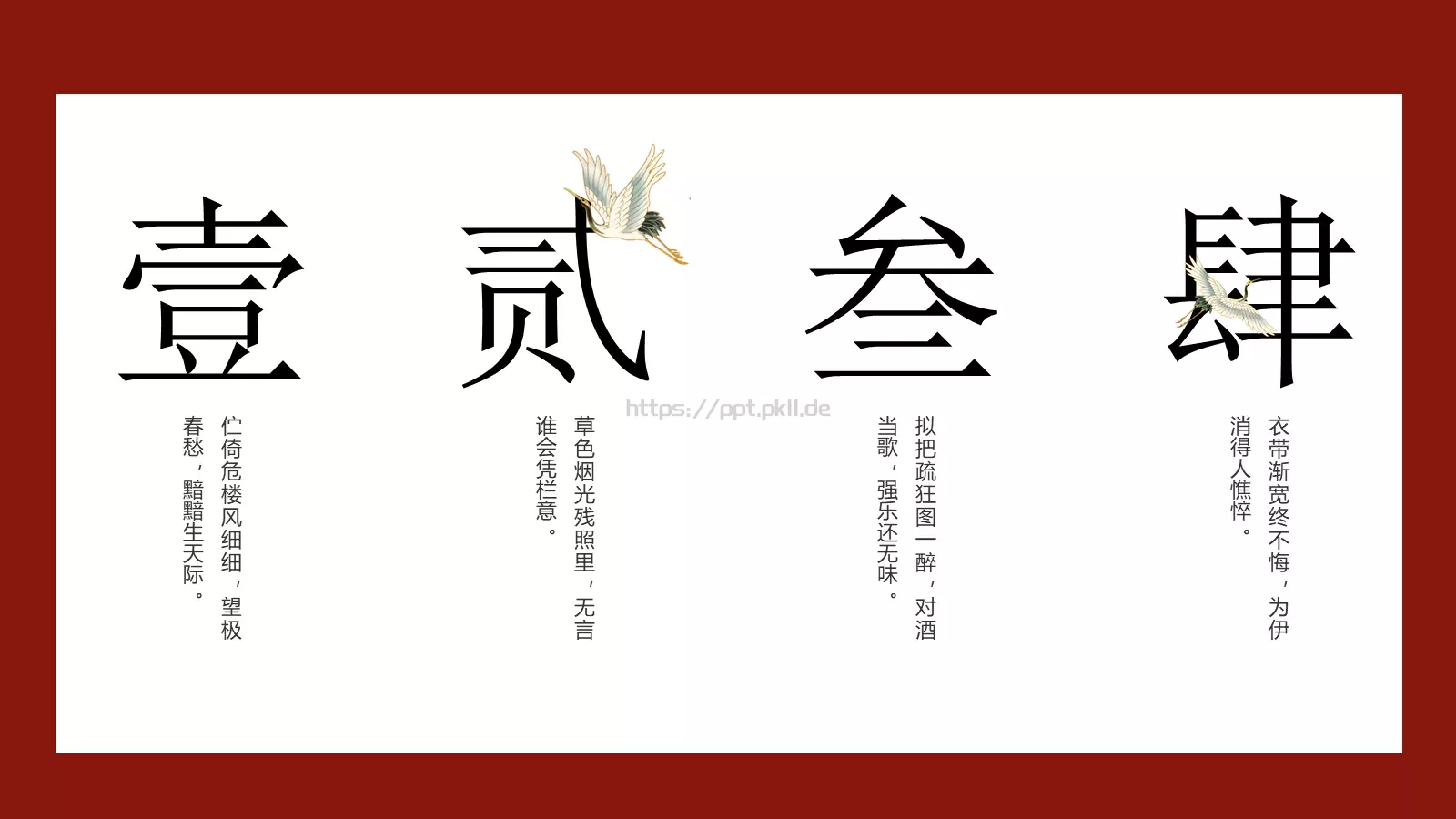 国潮风通用PPT模板 第 2 页缩略图