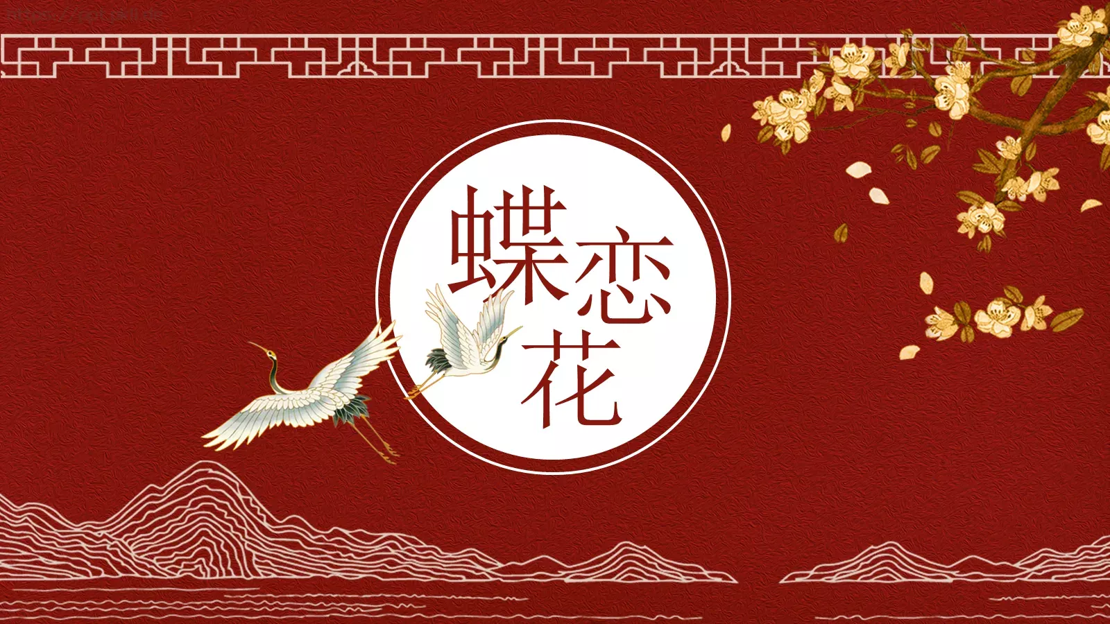 国潮风通用PPT模板 封面图