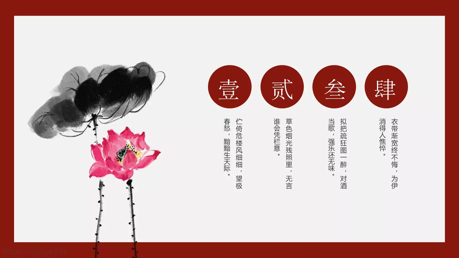 国潮风通用PPT模板 第 9 页预览图