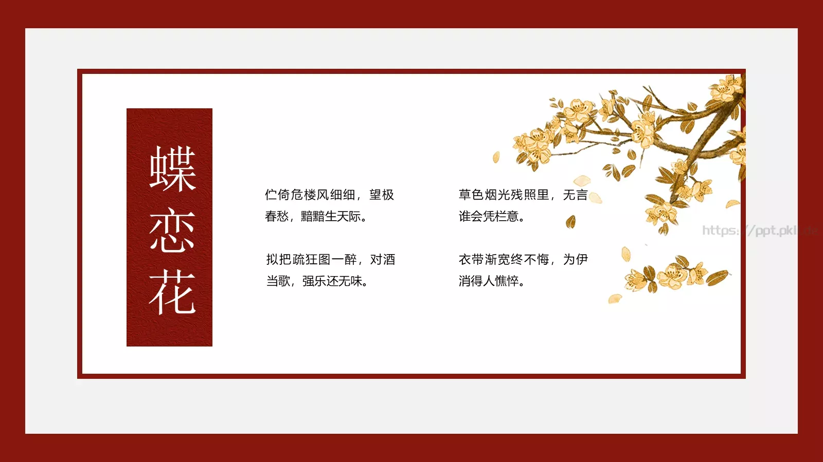 国潮风通用PPT模板 第 12 页预览图