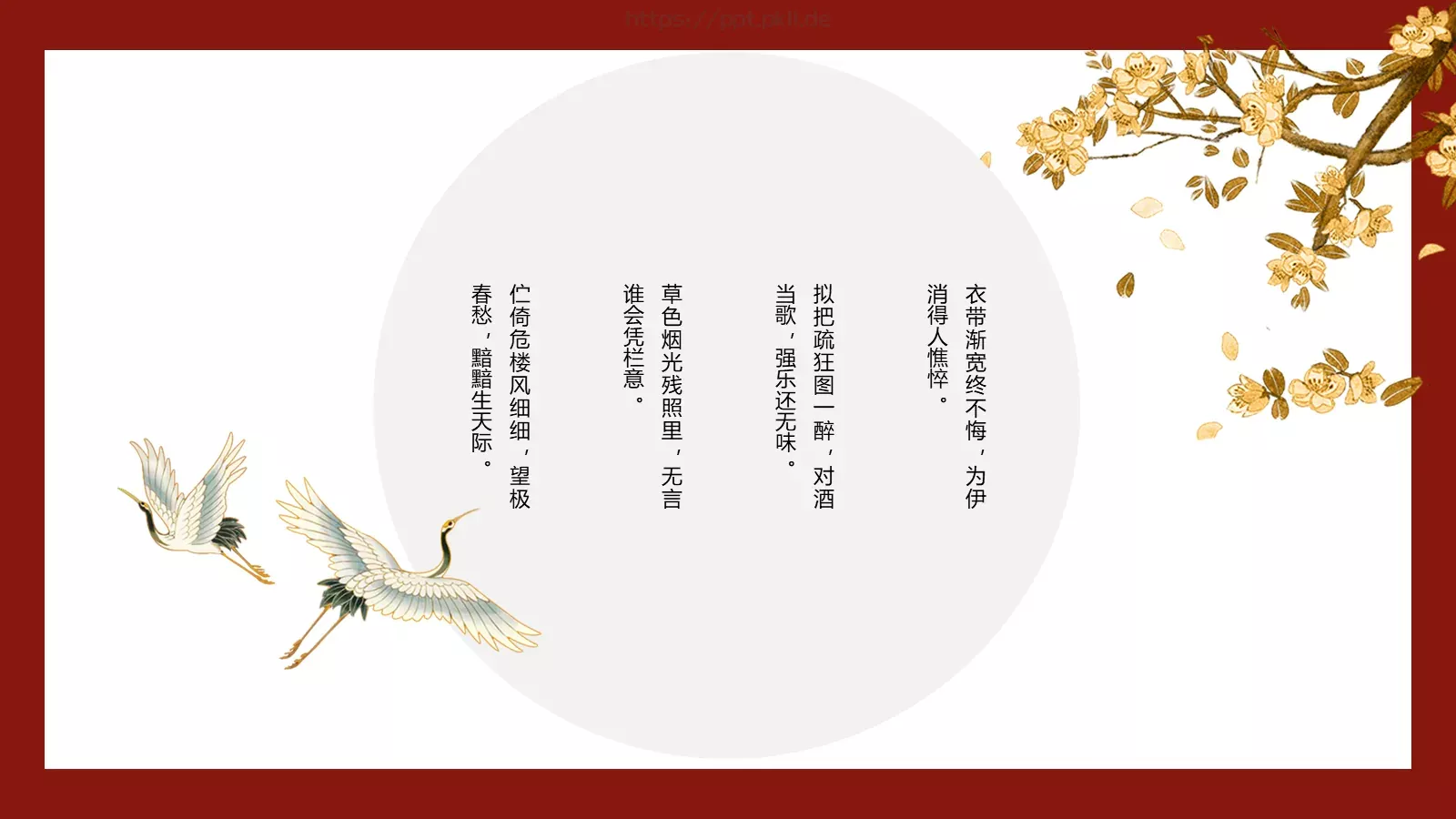 国潮风通用PPT模板 第 16 页预览图