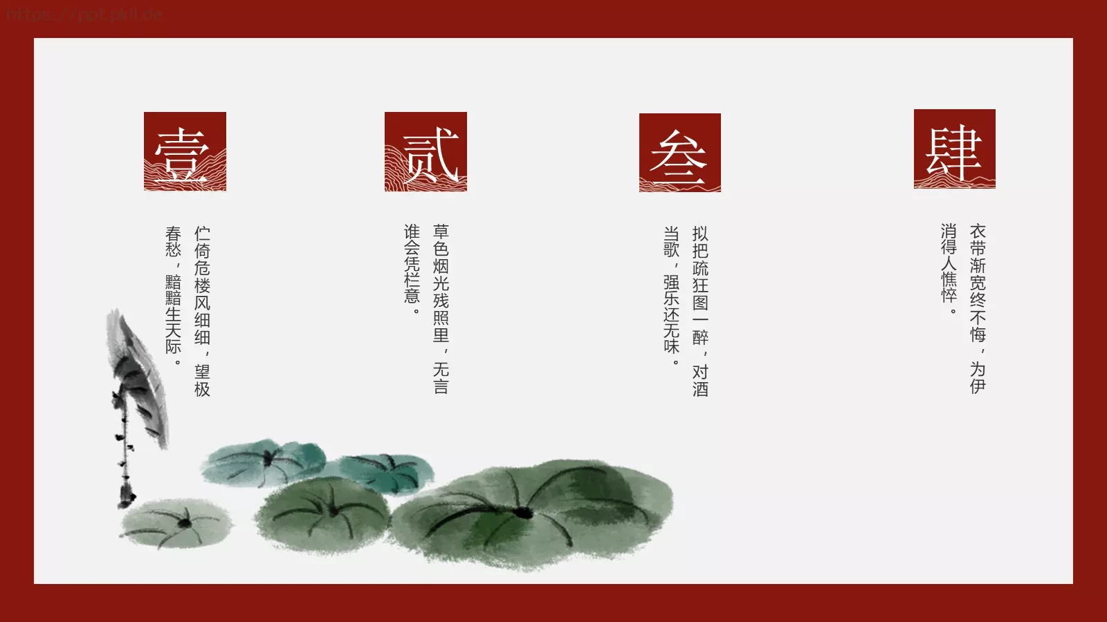 国潮风通用PPT模板 第 15 页预览图