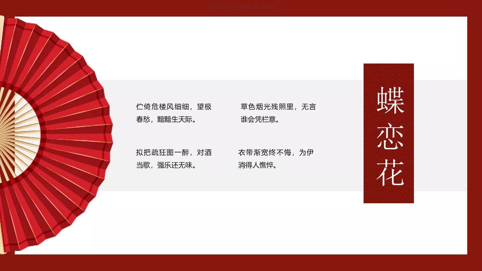 国潮风通用PPT模板 第 18 页预览图