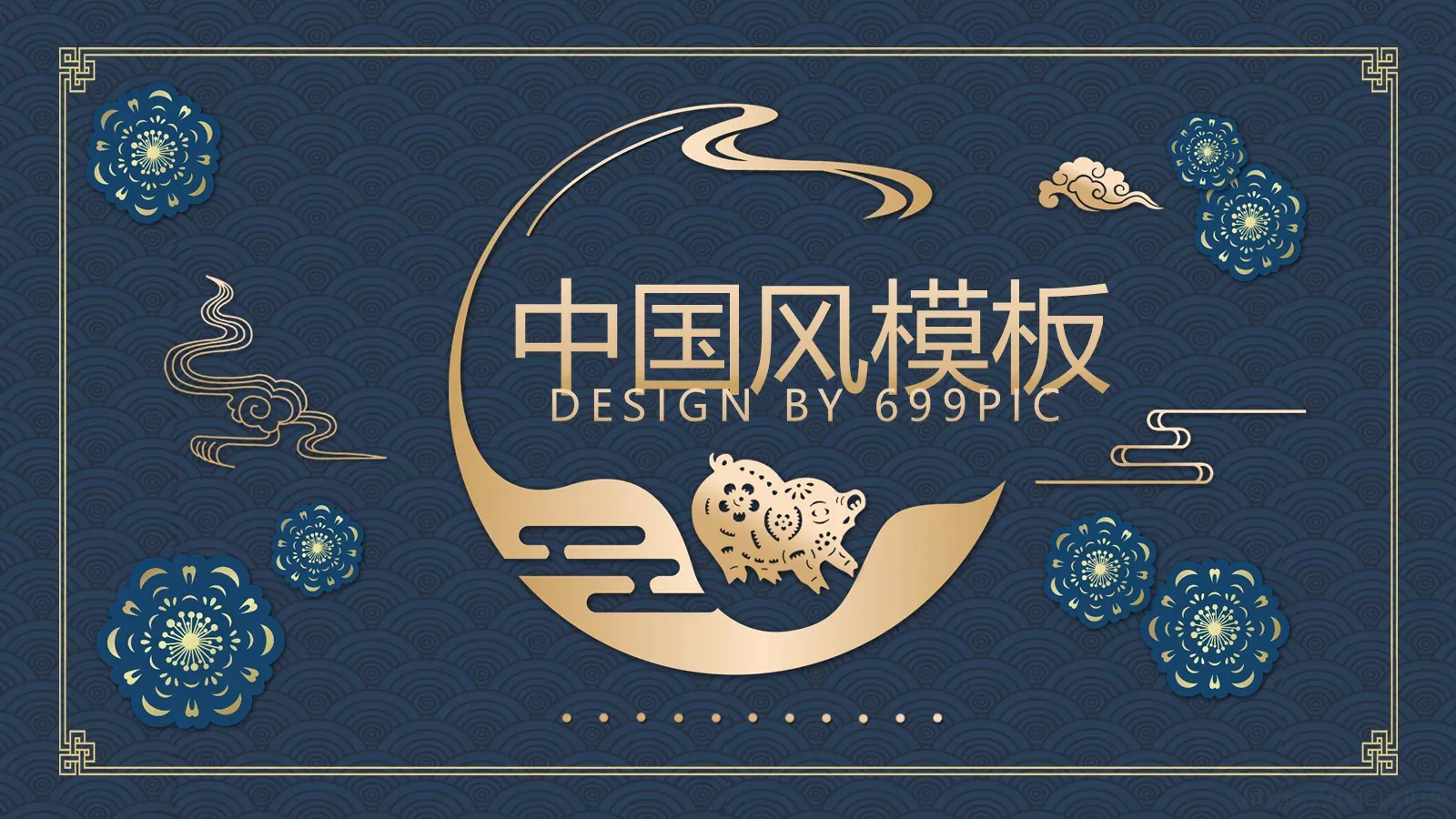 通用模板中国风通用 封面图