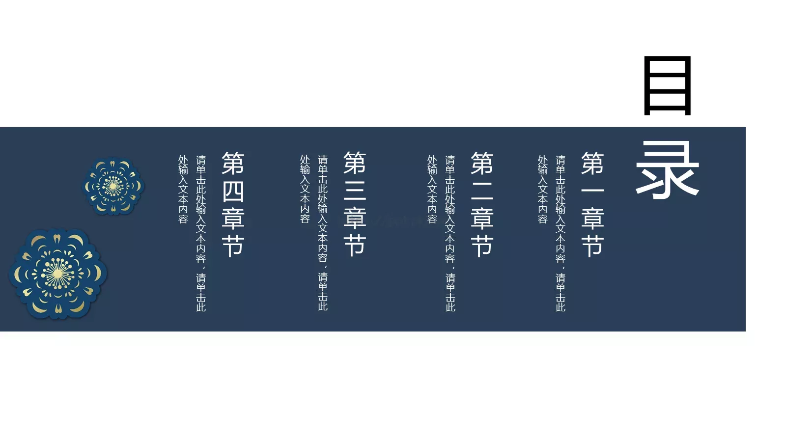 通用模板中国风通用 第 2 页缩略图