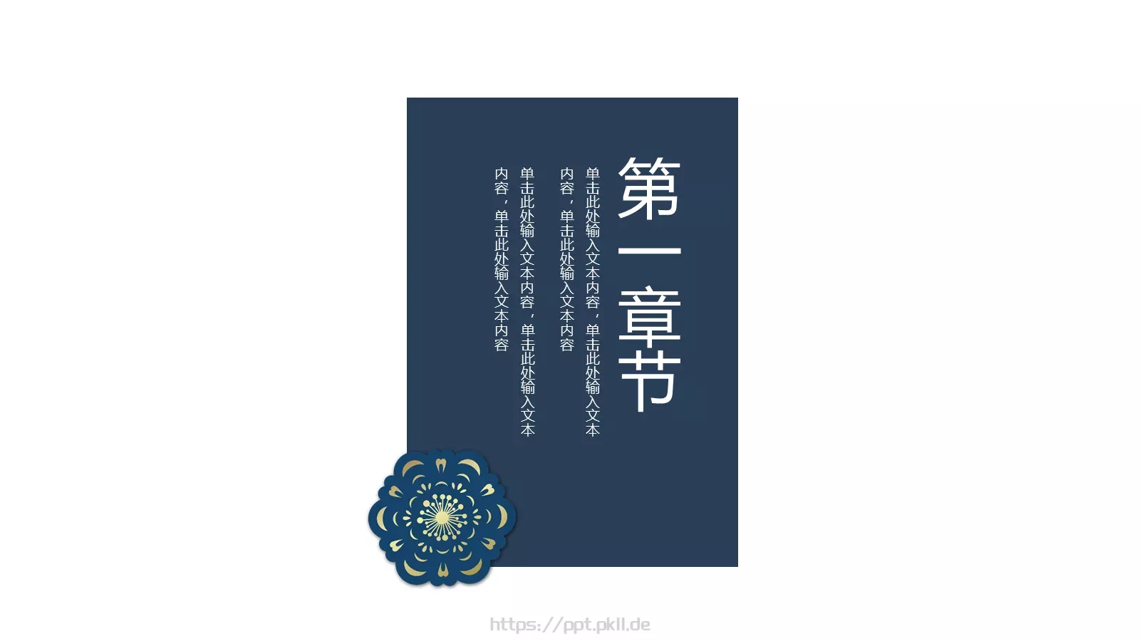 通用模板中国风通用 第 3 页缩略图