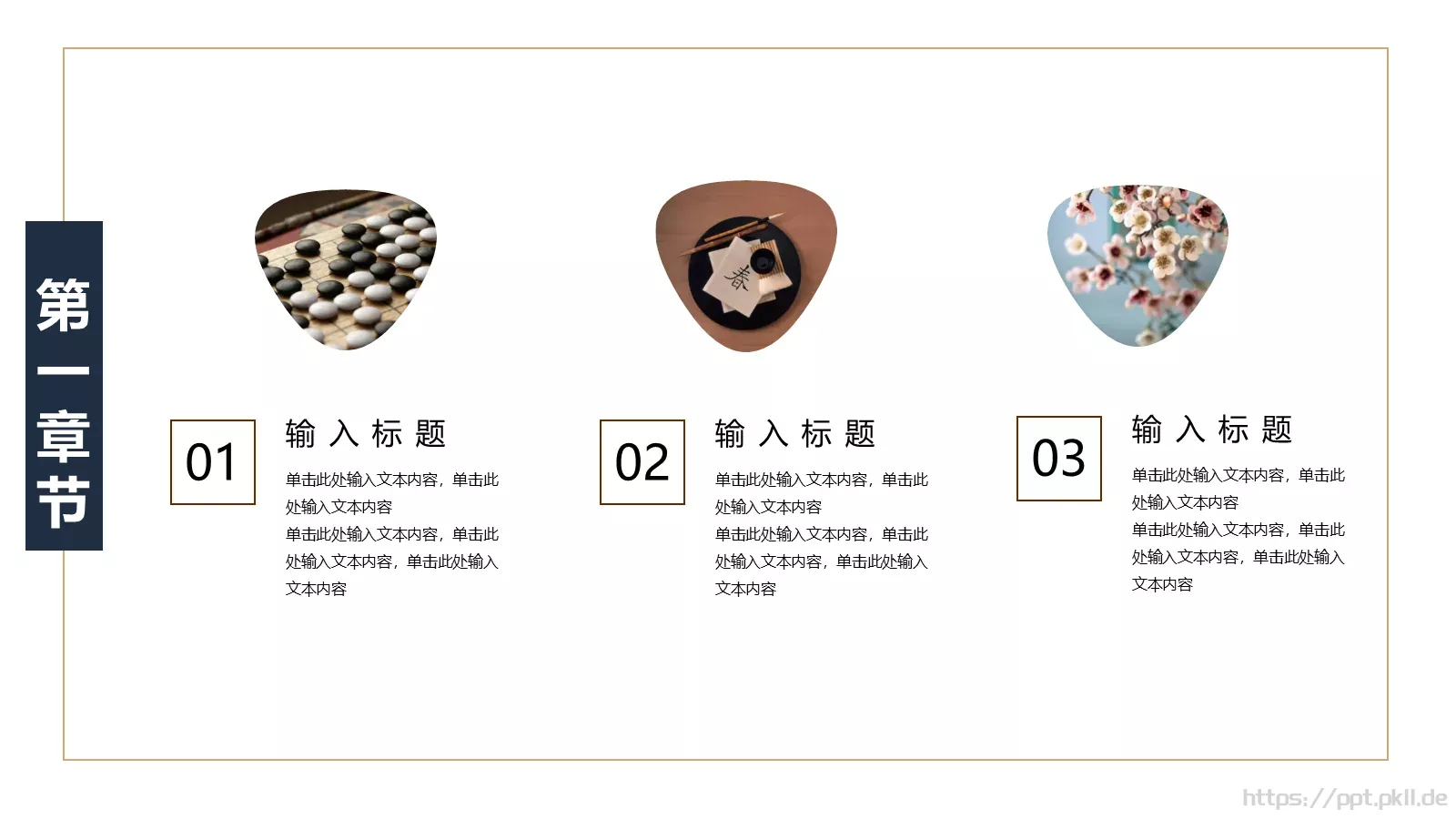 通用模板中国风通用 第 4 页缩略图