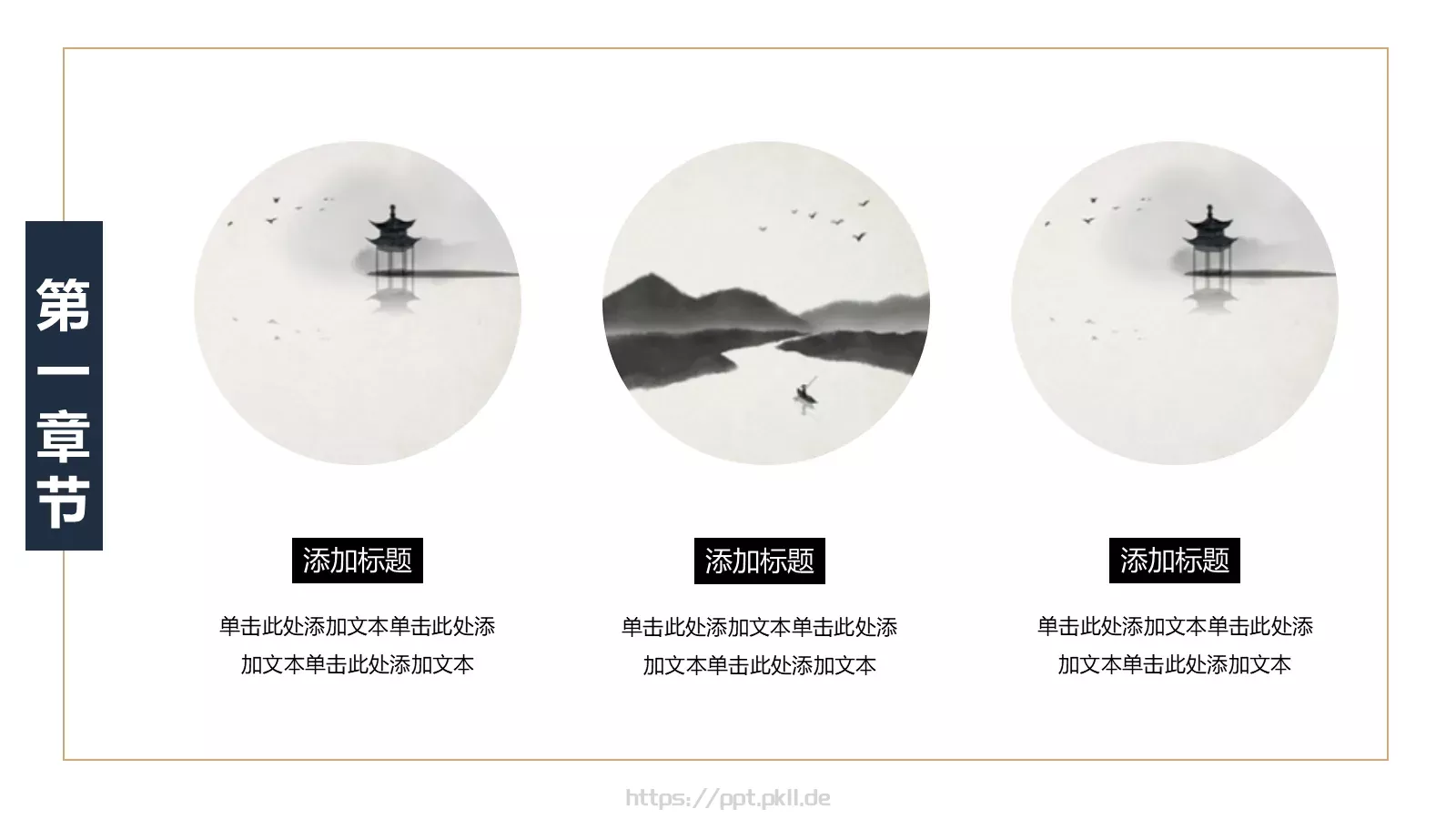 通用模板中国风通用 第 6 页预览图