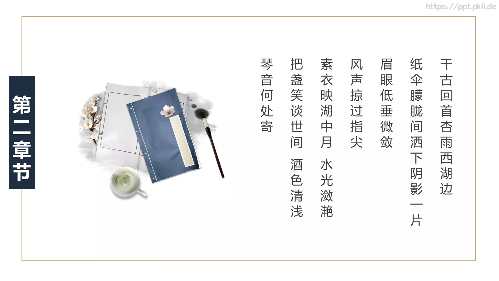 通用模板中国风通用 第 9 页预览图
