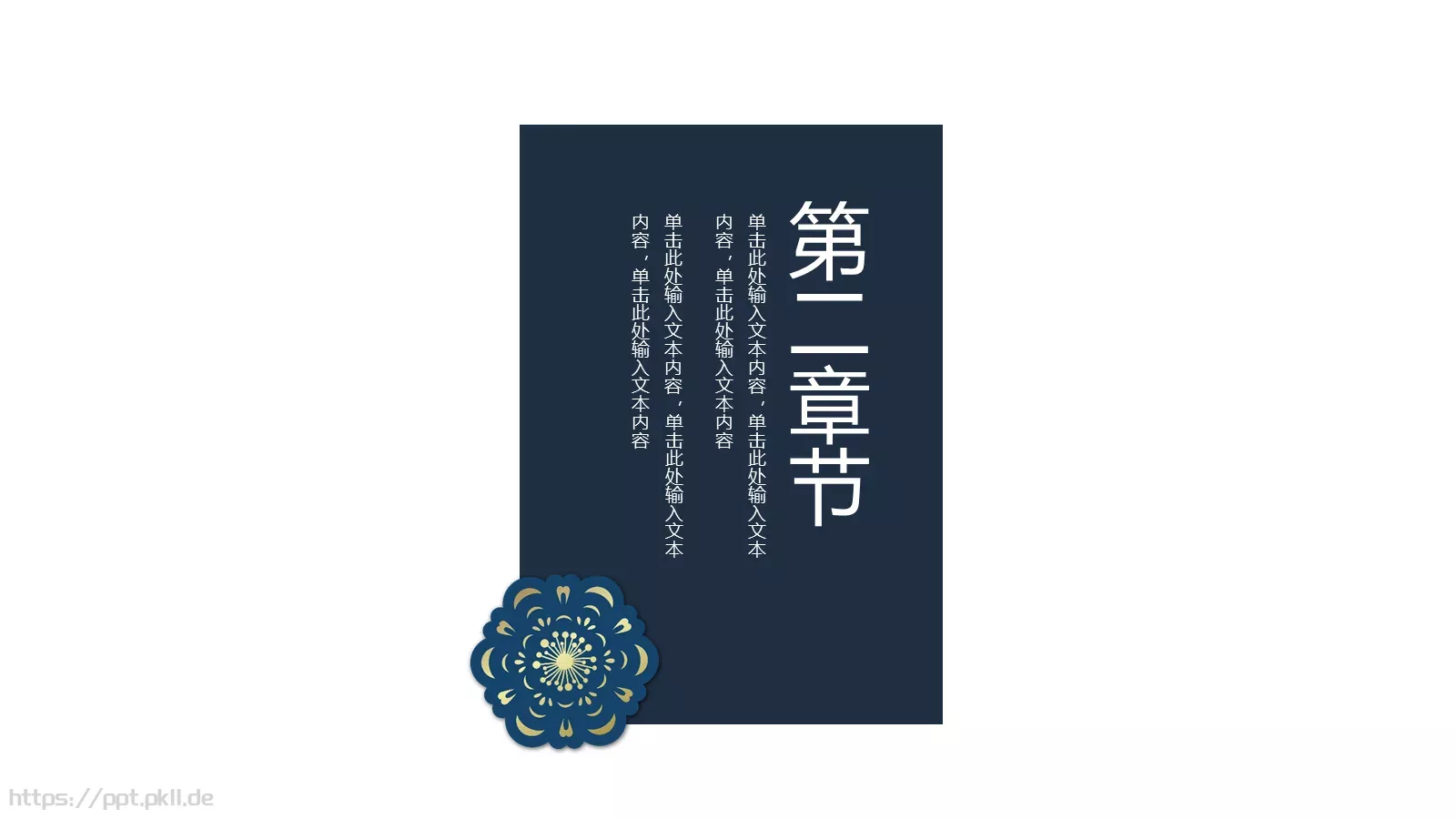 通用模板中国风通用 第 8 页预览图