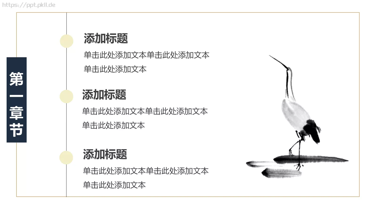 通用模板中国风通用 第 7 页预览图