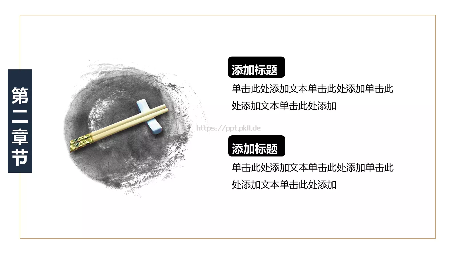通用模板中国风通用 第 10 页预览图