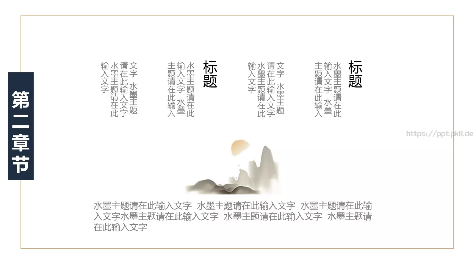 通用模板中国风通用 第 12 页预览图