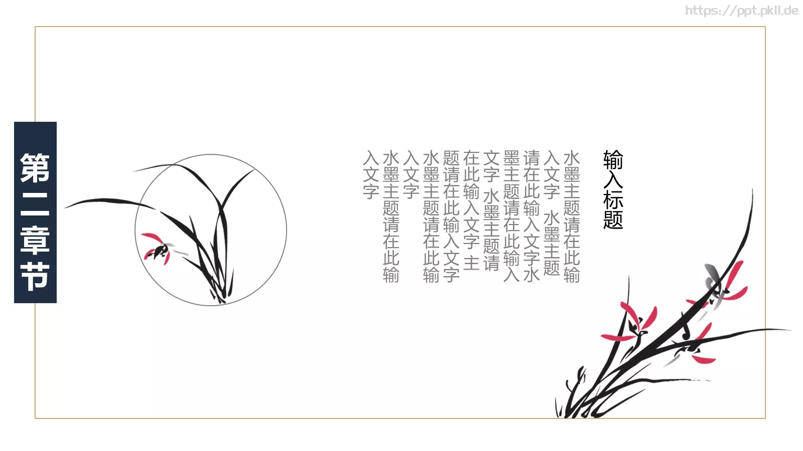 通用模板中国风通用 第 11 页预览图