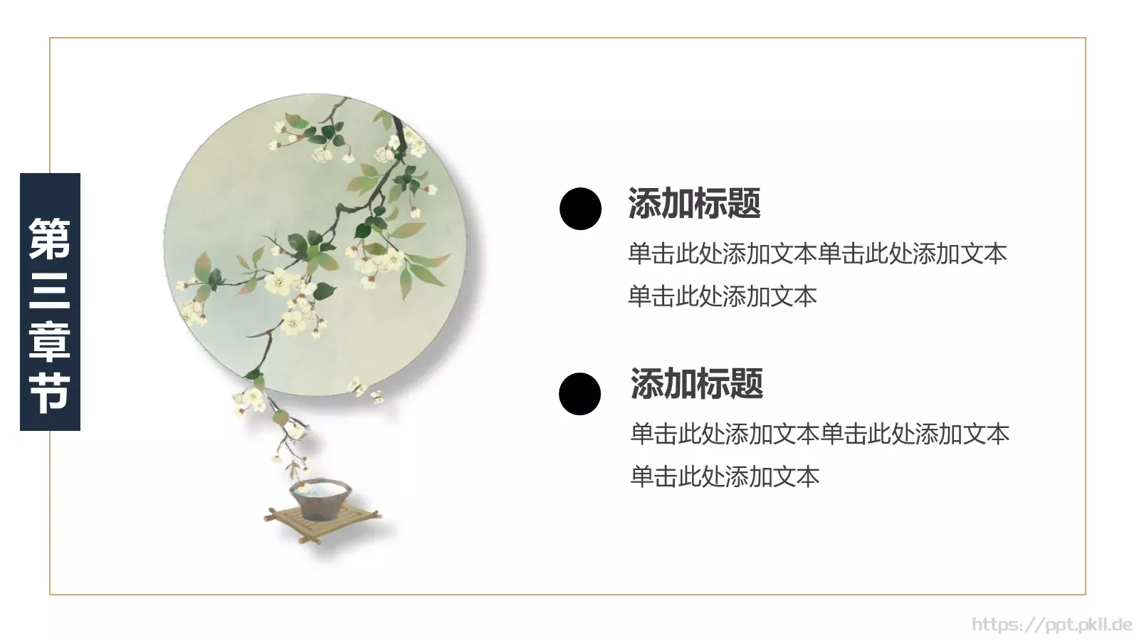 通用模板中国风通用 第 14 页预览图